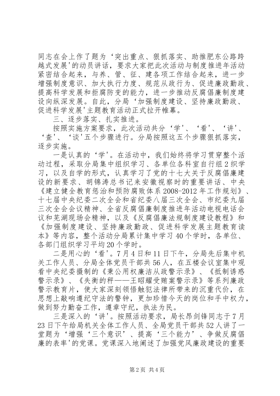“加强制度建设、坚持廉政勤政、促进科学发展”主题教育活动总结_第2页