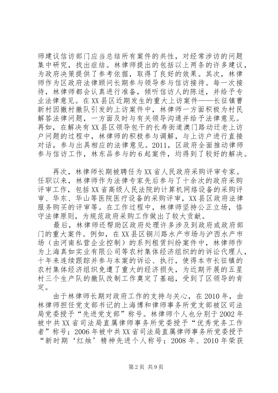 人大代表候选人工作总结_第2页