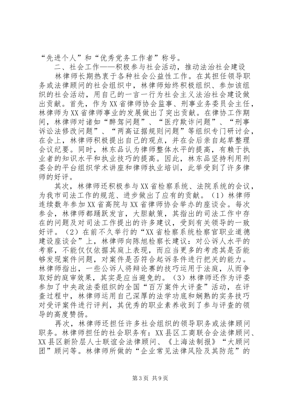 人大代表候选人工作总结_第3页