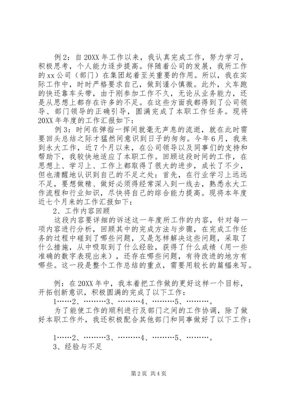 个人年终总结的撰写_第2页