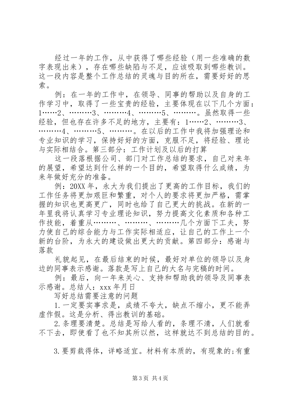 个人年终总结的撰写_第3页