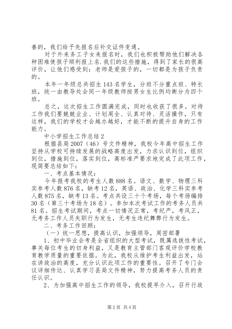 中小学招生工作总结范文_第2页