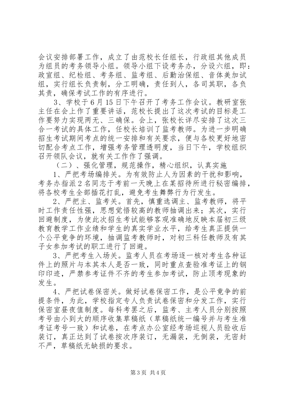 中小学招生工作总结范文_第3页