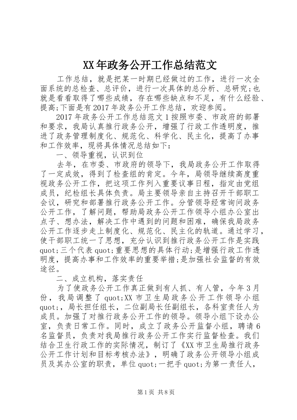 XX年政务公开工作总结范文_第1页