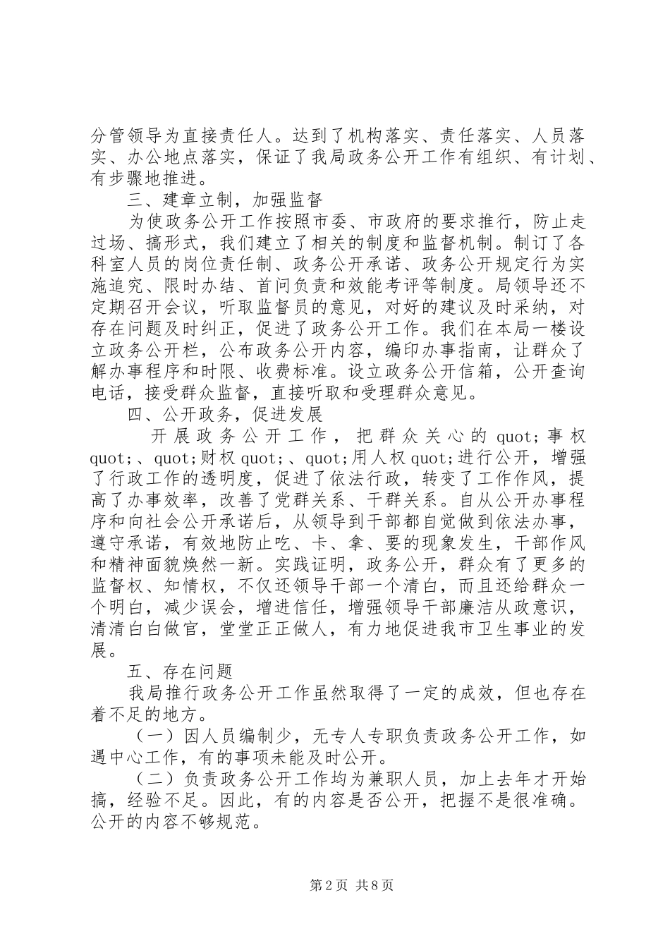XX年政务公开工作总结范文_第2页
