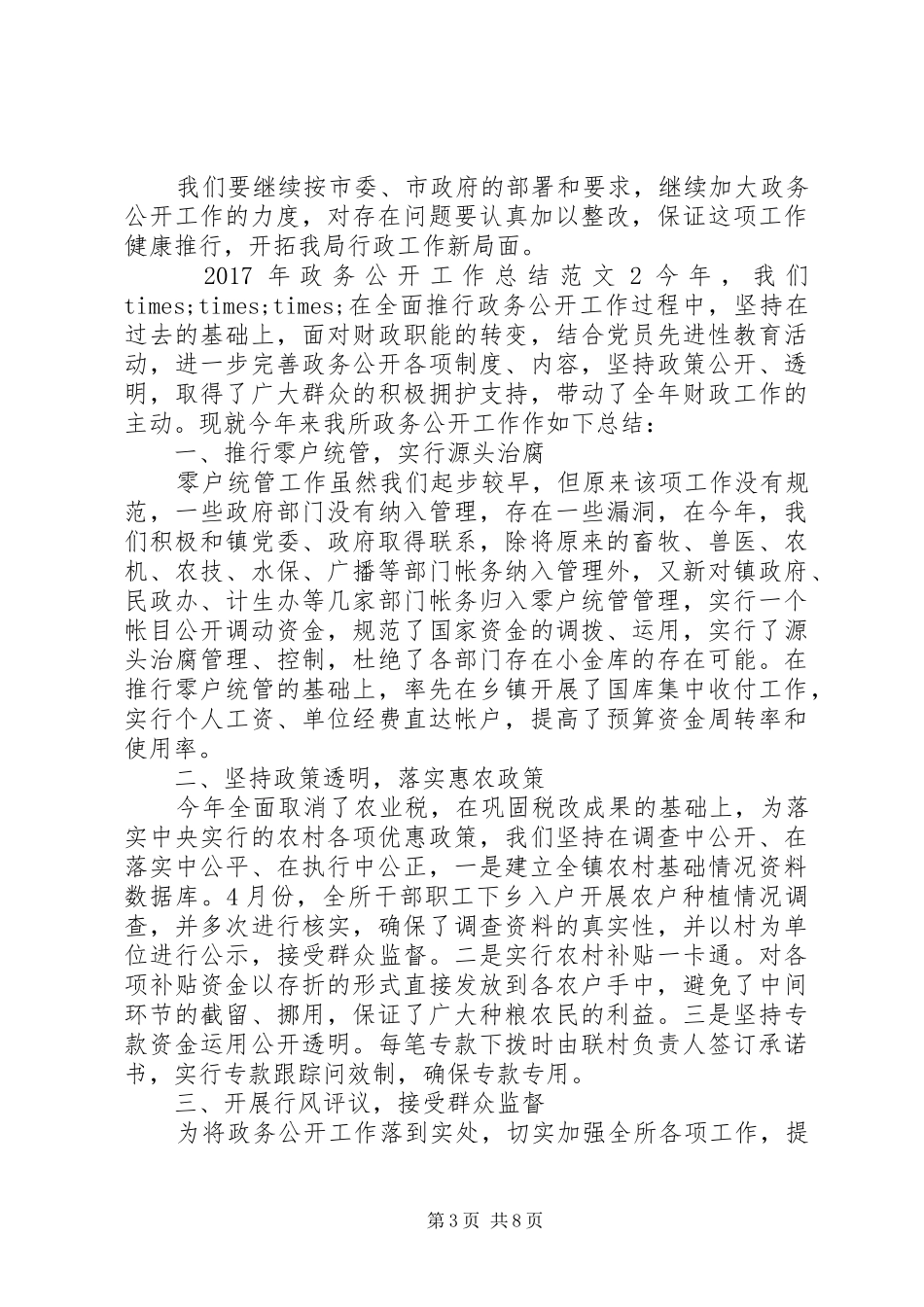 XX年政务公开工作总结范文_第3页