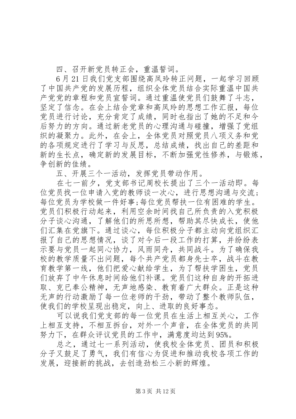 七一党支部活动总结_第3页