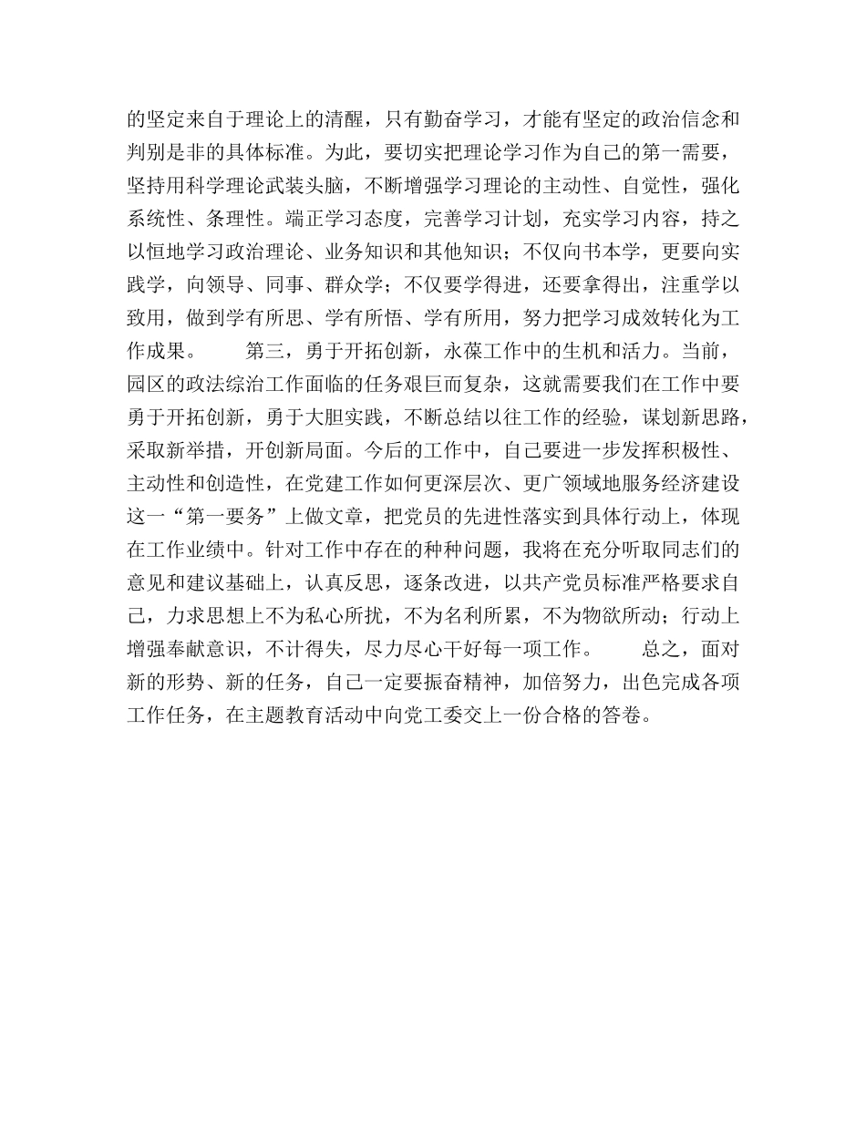 “强化作风建设，重树创业精神”主题教育活动个人反思材料—范文 _第2页