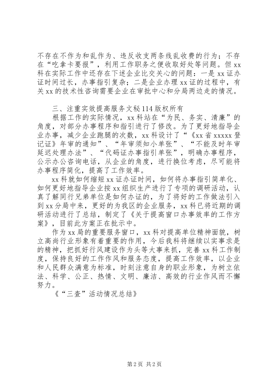 “三查”活动情况总结 (3)_第2页