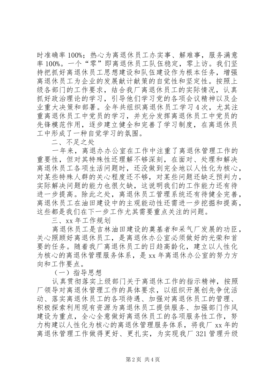 XX年离退休办公室工作总结 (3)_第2页
