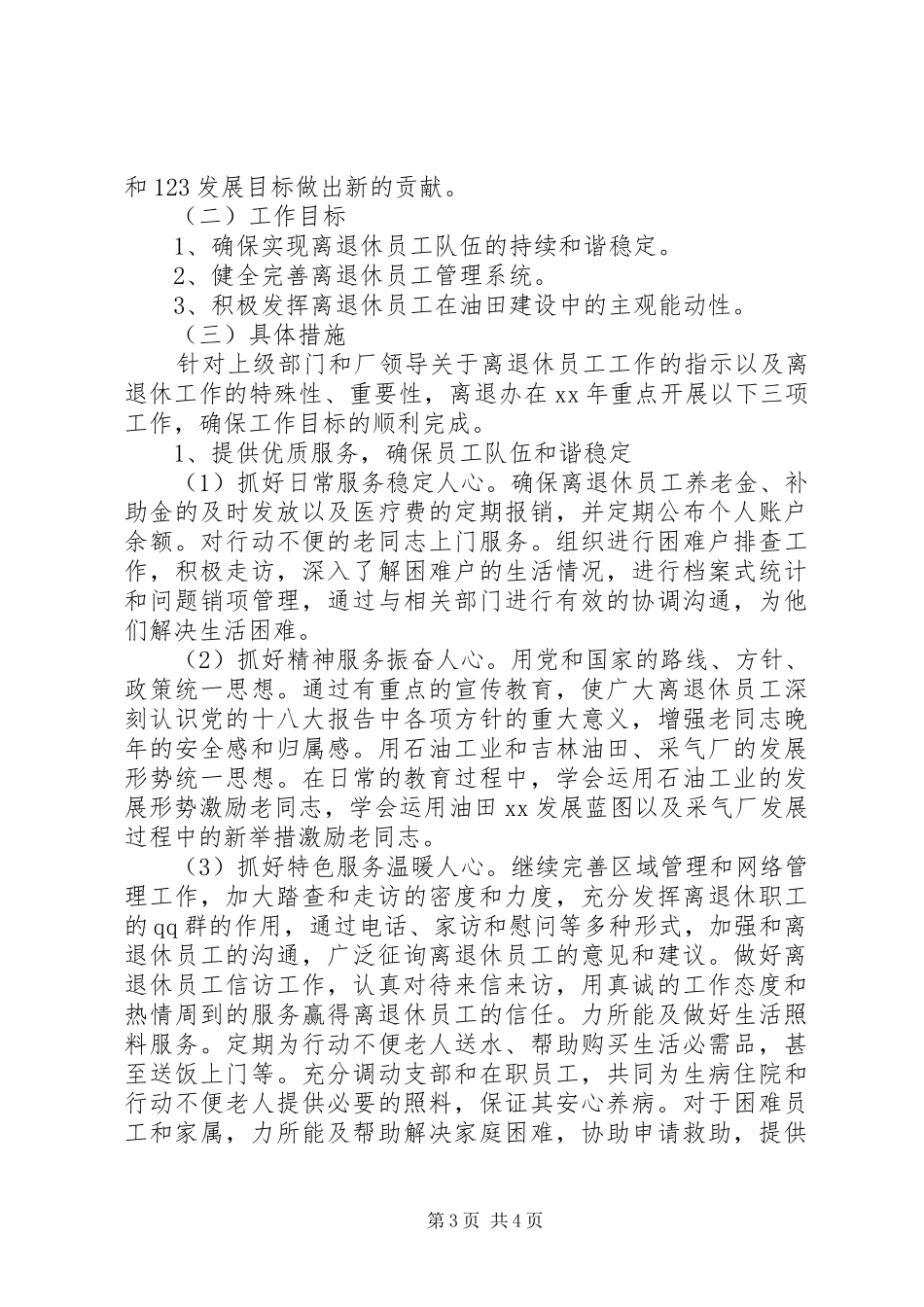 XX年离退休办公室工作总结 (3)_第3页
