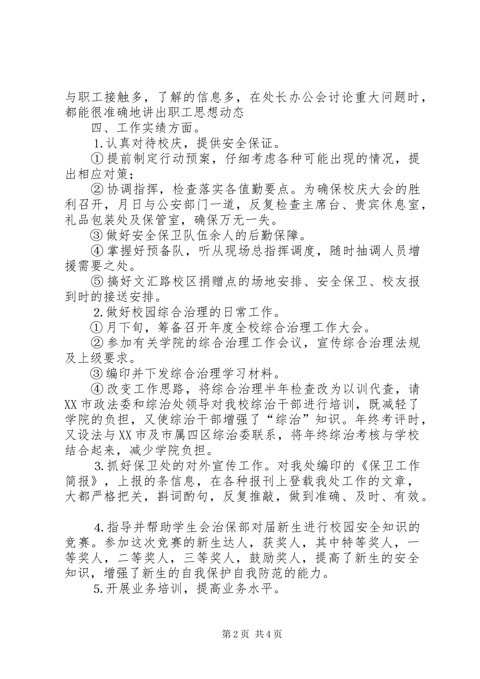 个人工作总结综合治理工作_第2页