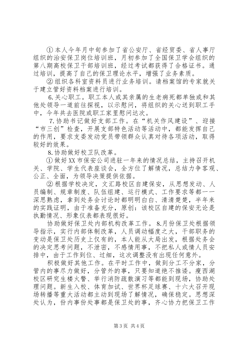 个人工作总结综合治理工作_第3页