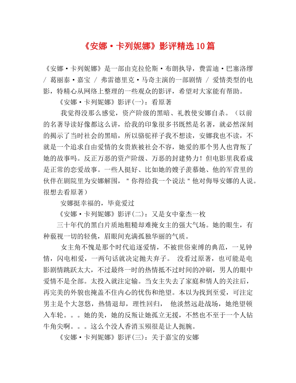 《安娜·卡列妮娜》影评精选10篇 _第1页
