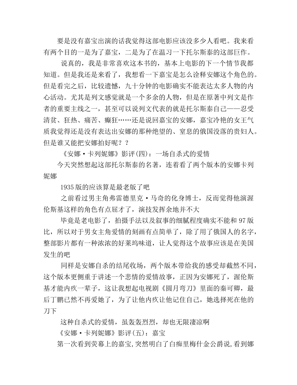 《安娜·卡列妮娜》影评精选10篇 _第2页