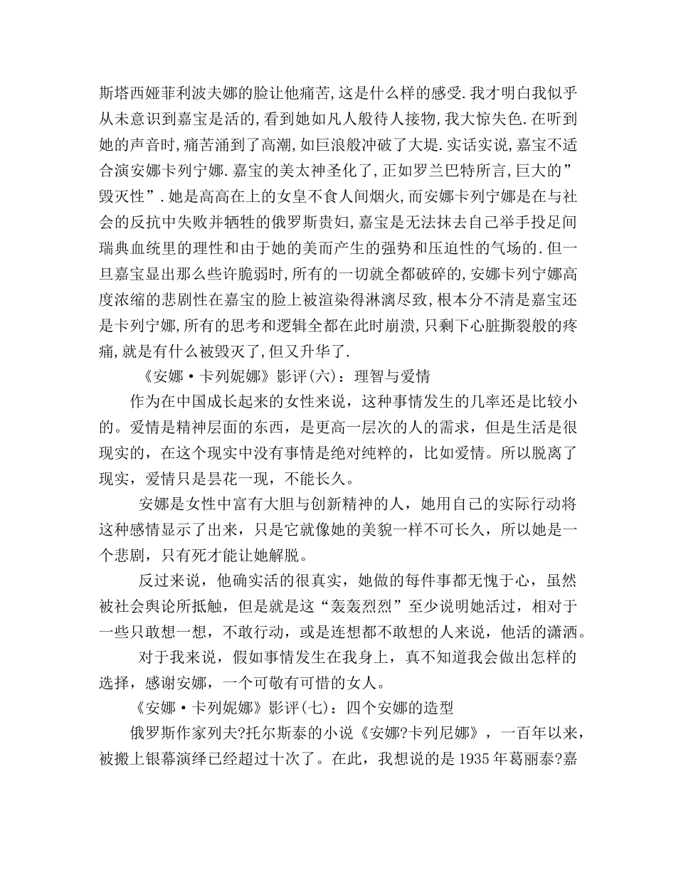 《安娜·卡列妮娜》影评精选10篇 _第3页