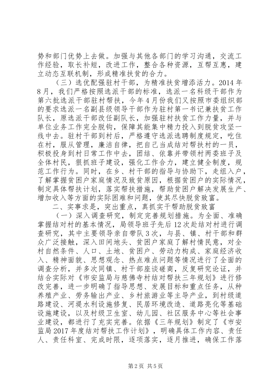 XX局XX年上半年脱贫攻坚工作总结+工作汇报_第2页