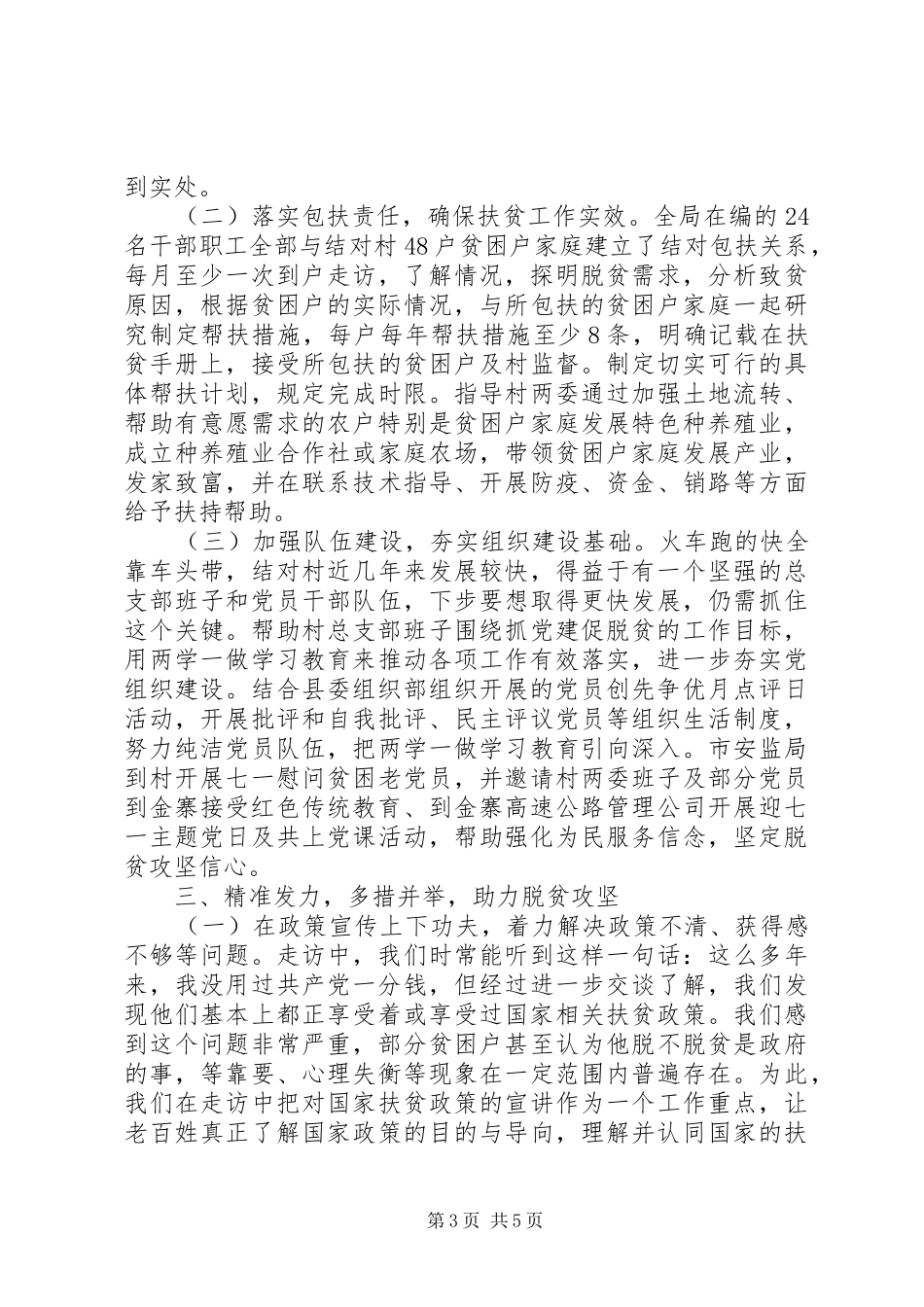 XX局XX年上半年脱贫攻坚工作总结+工作汇报_第3页