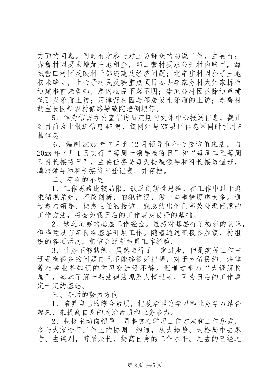 信访年度考核工作总结范文_第2页