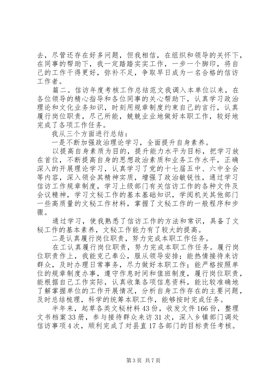 信访年度考核工作总结范文_第3页