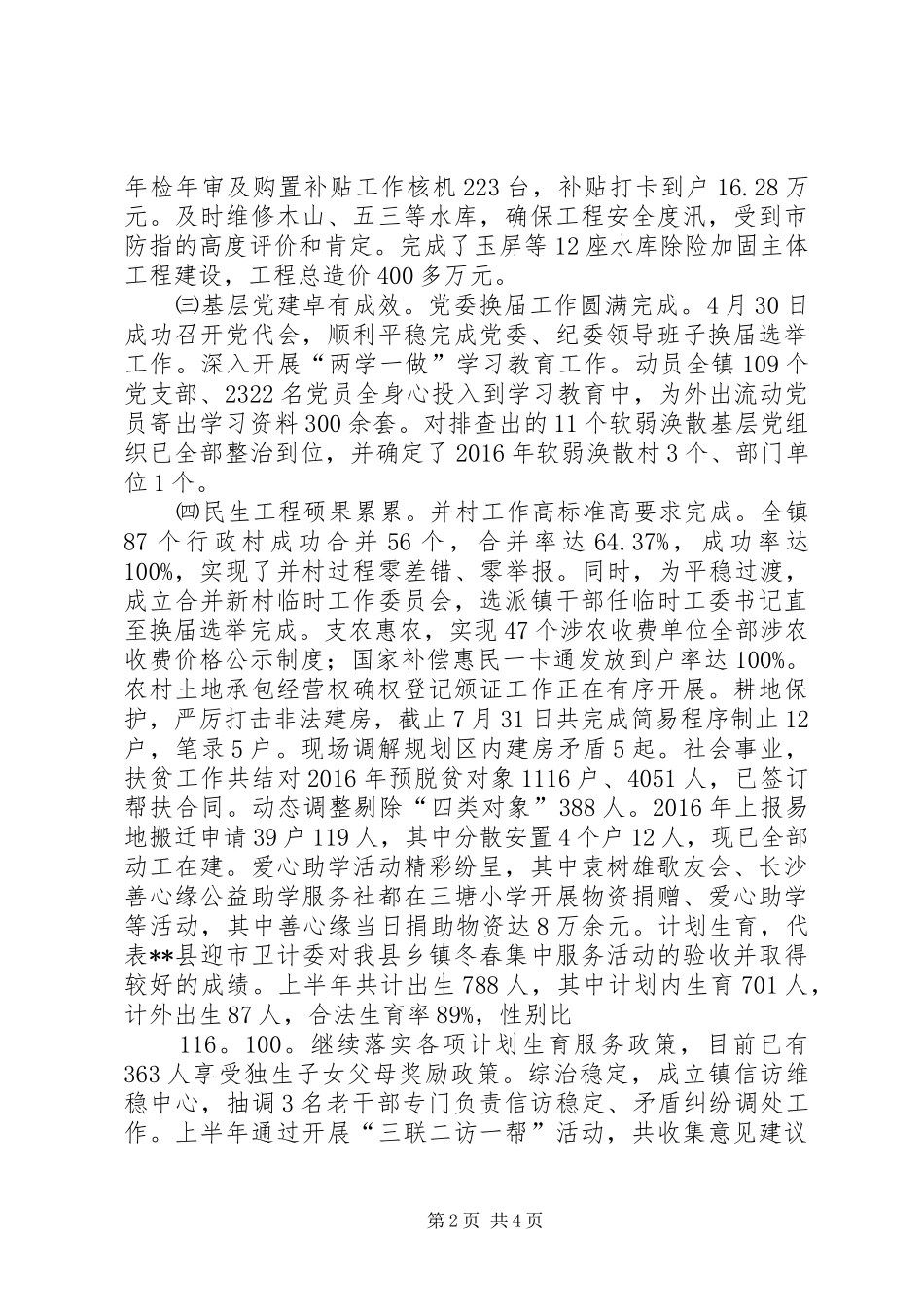 XX年镇上半年工作总结_第2页