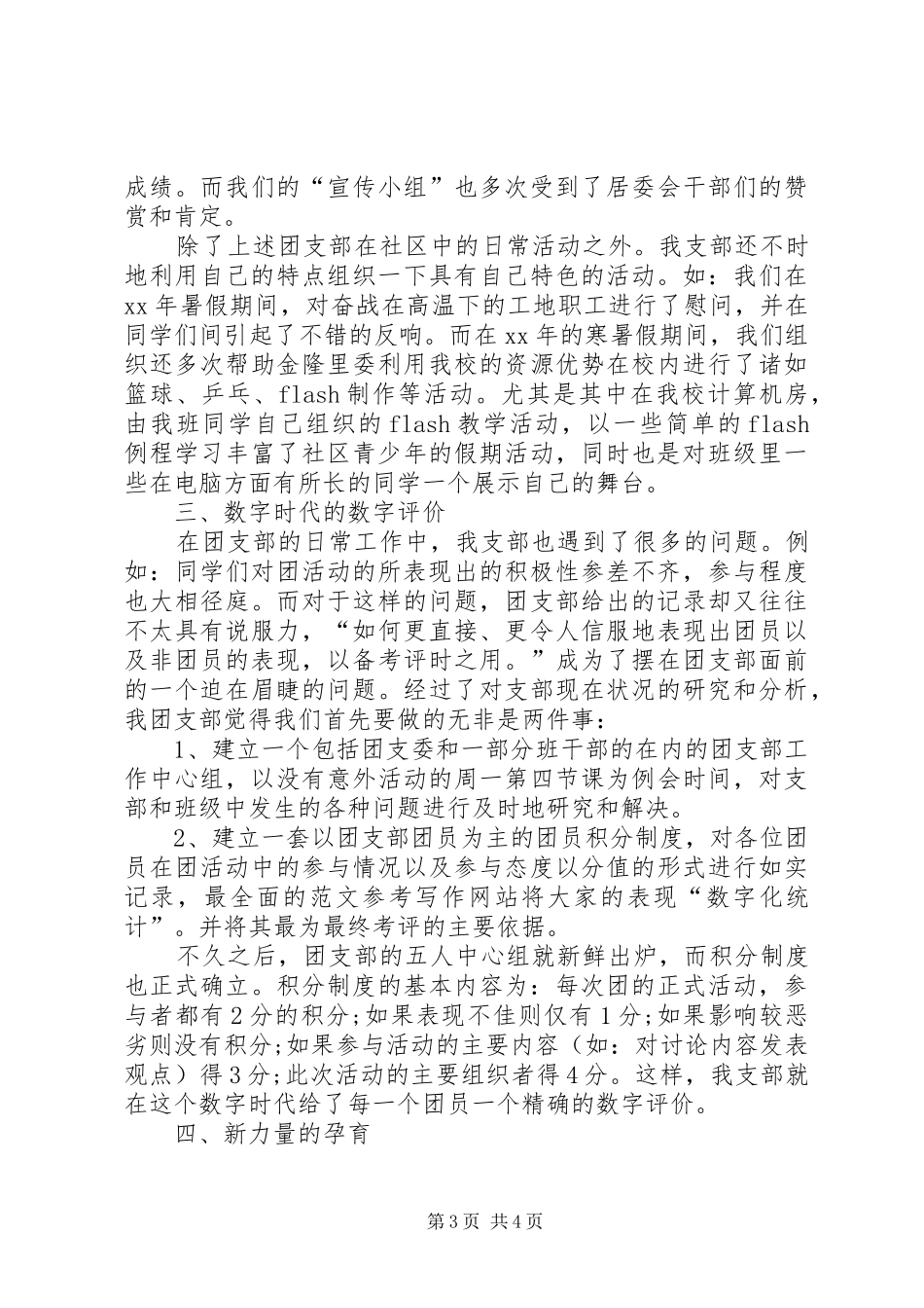 XX年团支部书记个人总结_第3页