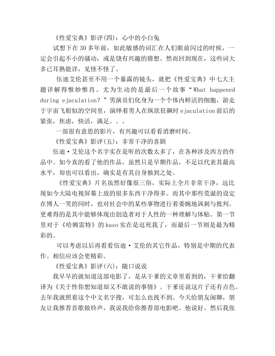 《性爱宝典》好看吗？经典影评10篇 _第2页