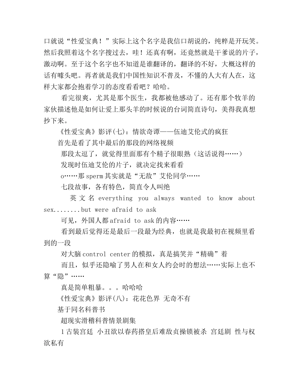 《性爱宝典》好看吗？经典影评10篇 _第3页