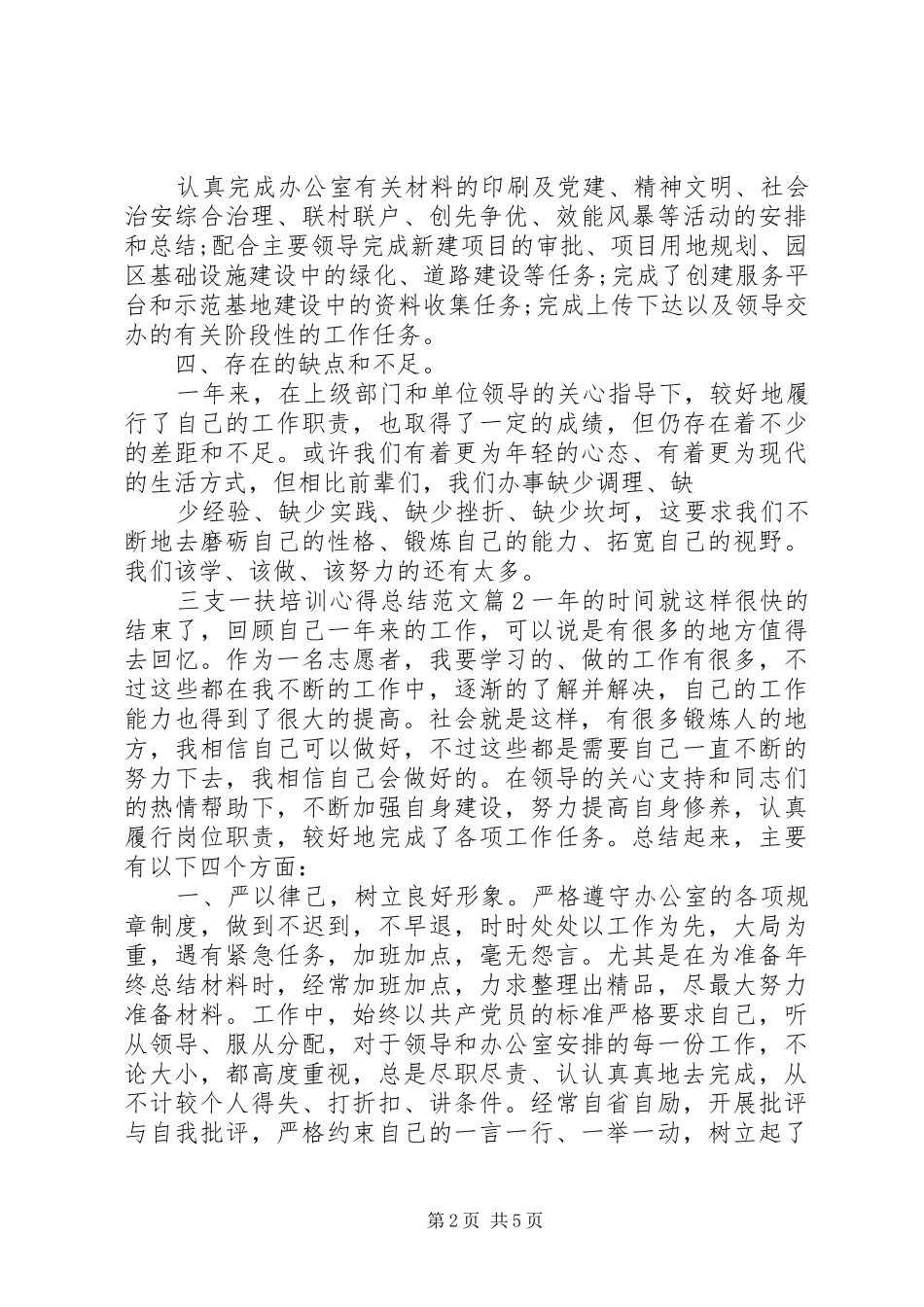 三支一扶培训心得总结范文_第2页