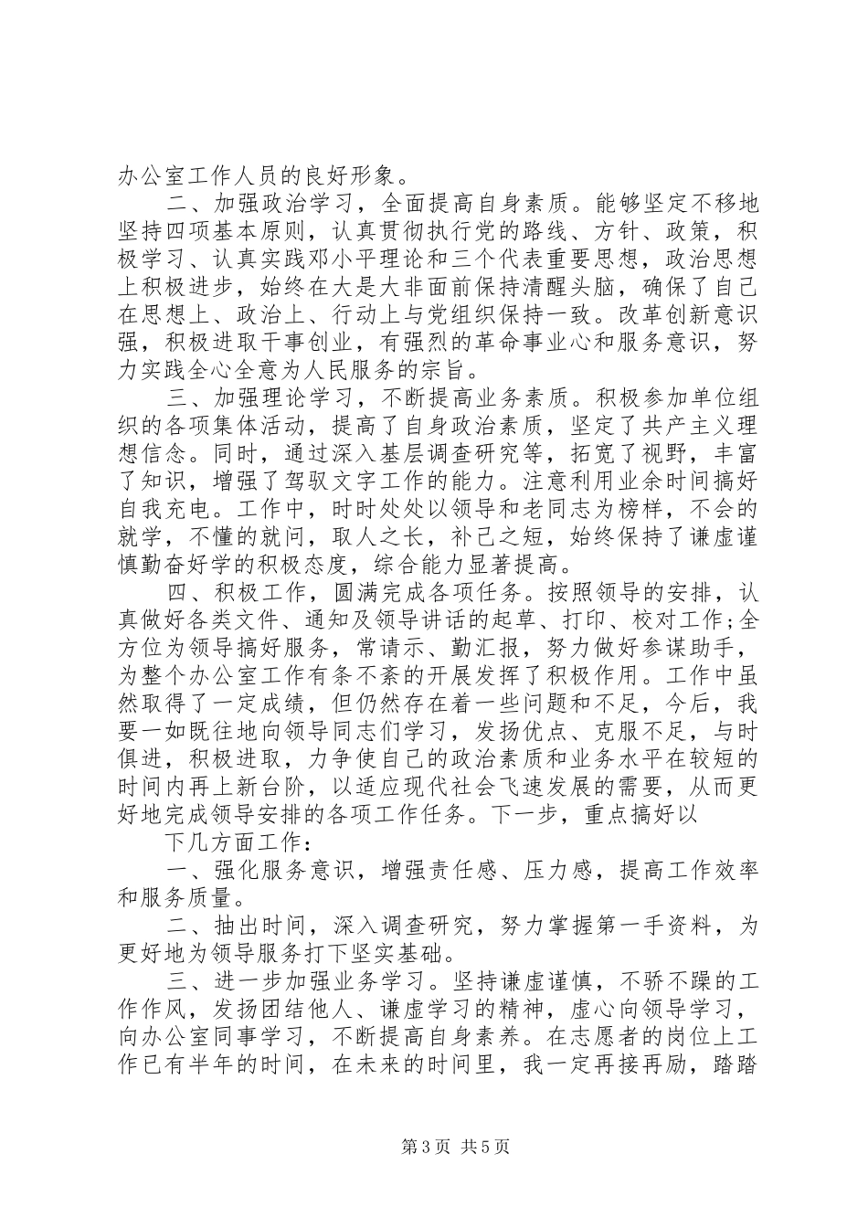 三支一扶培训心得总结范文_第3页