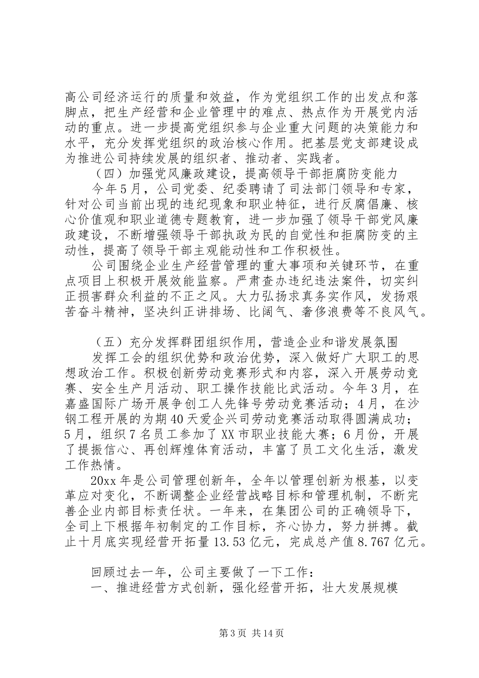 XX年集团公司年终工作总结_第3页