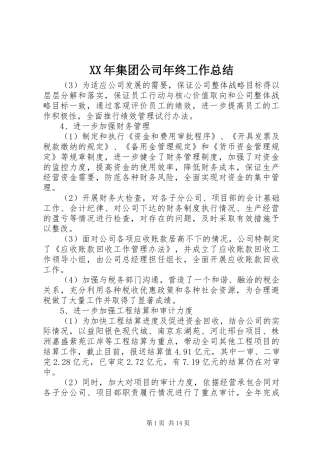 XX年集团公司年终工作总结