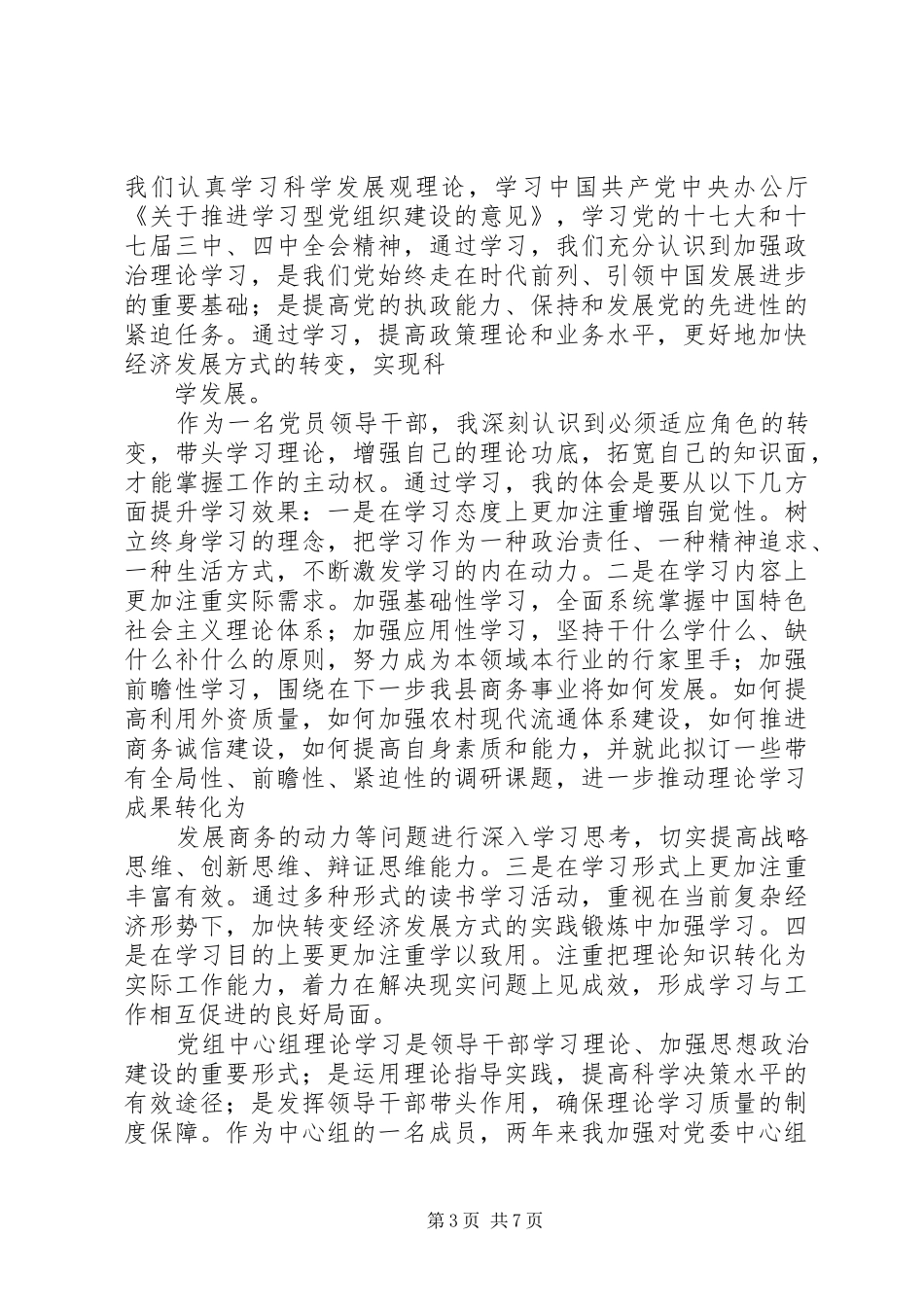 中心组理论学习总结 (13)_第3页