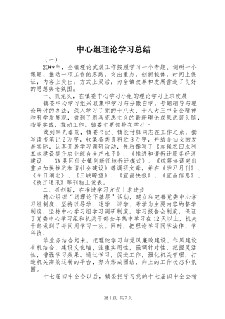 中心组理论学习总结 (13)
