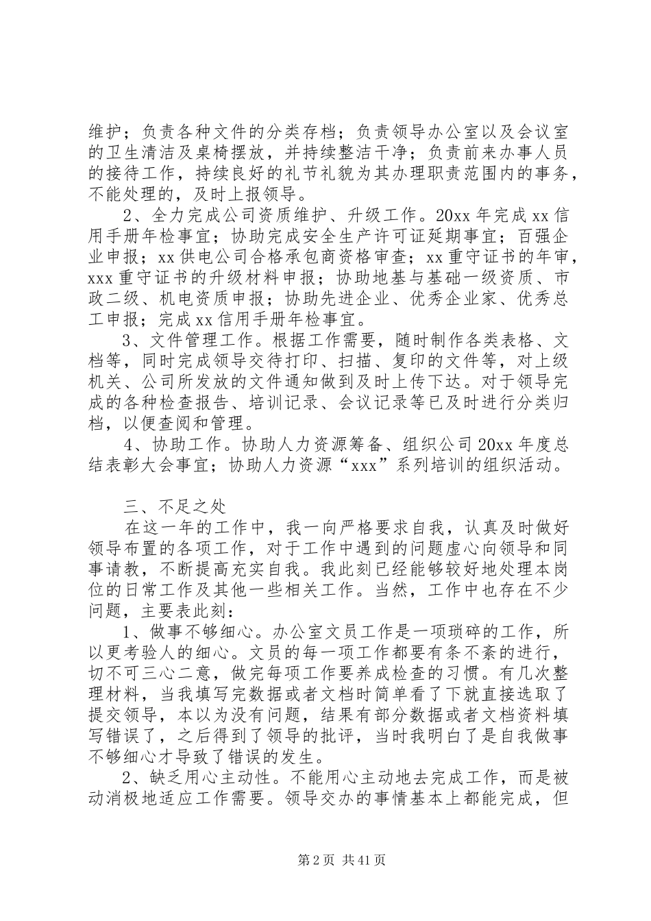 公司办公室工作总结优选15篇_第2页