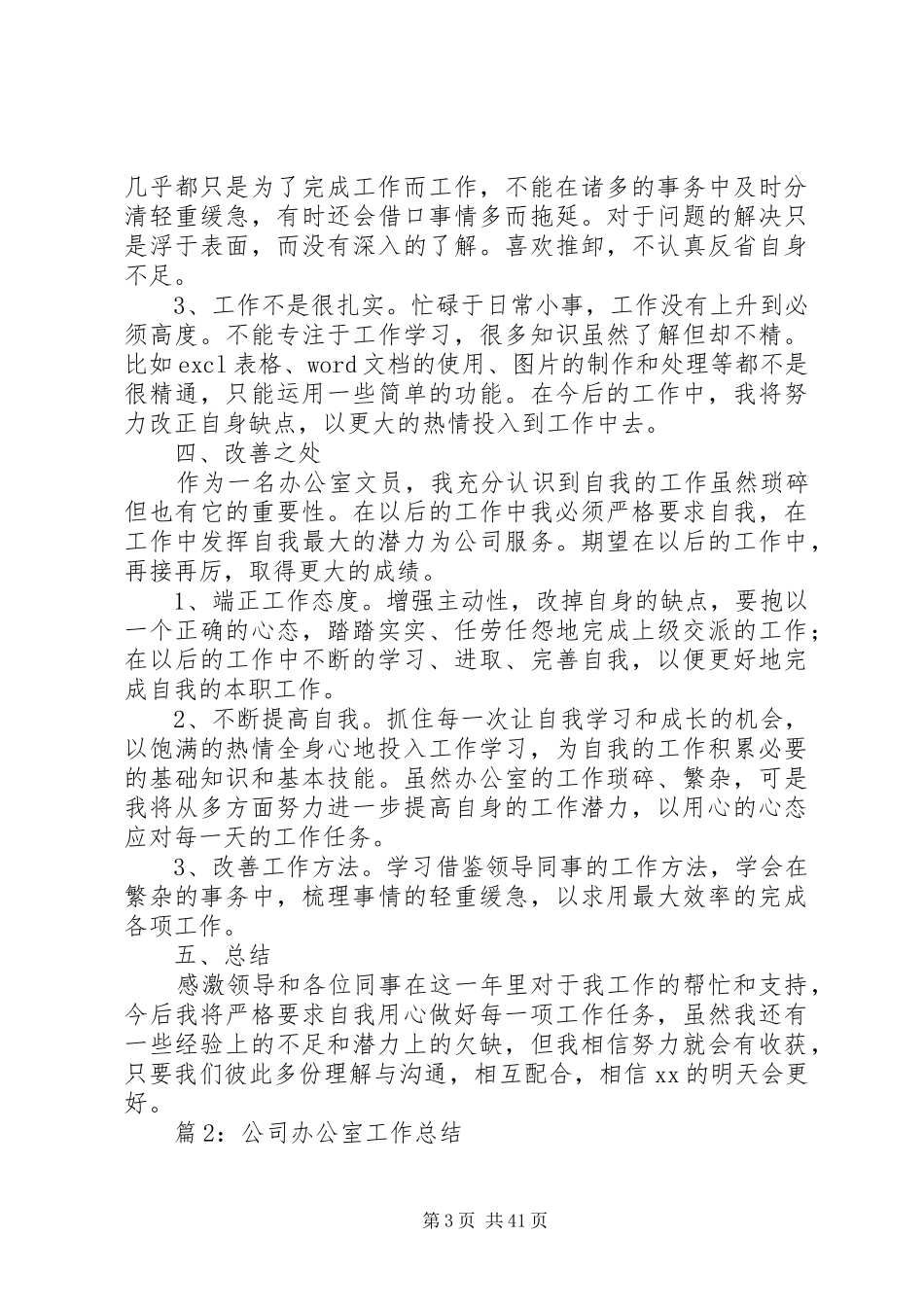 公司办公室工作总结优选15篇_第3页