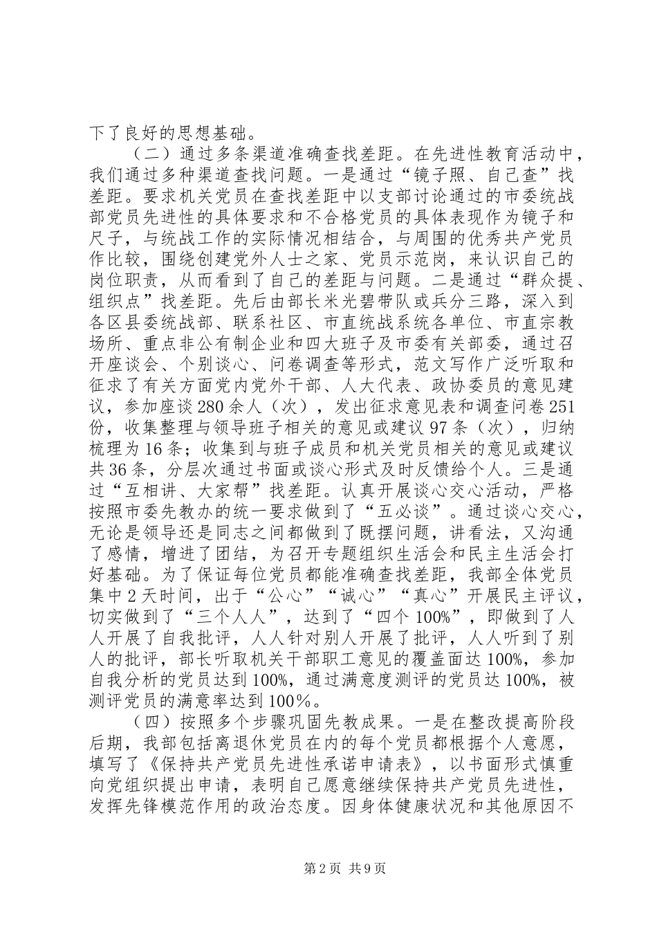 优秀范文：统战部教育活动工作总结_第2页
