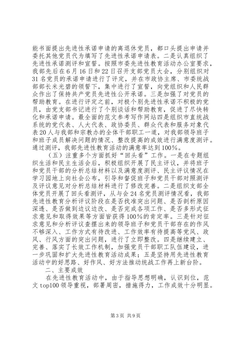 优秀范文：统战部教育活动工作总结_第3页