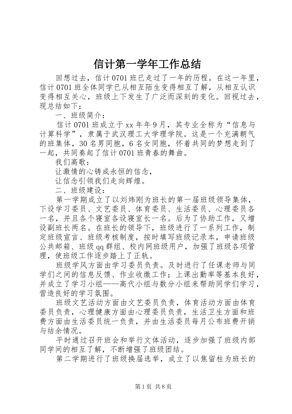 信计第一学年工作总结_第1页