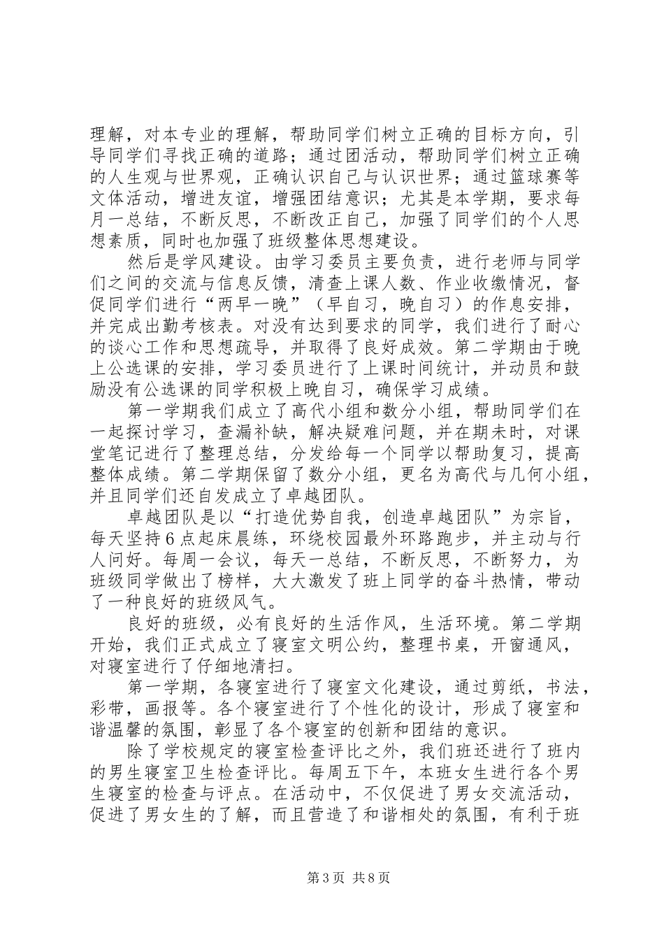 信计第一学年工作总结_第3页