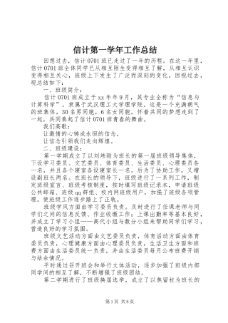 信计第一学年工作总结