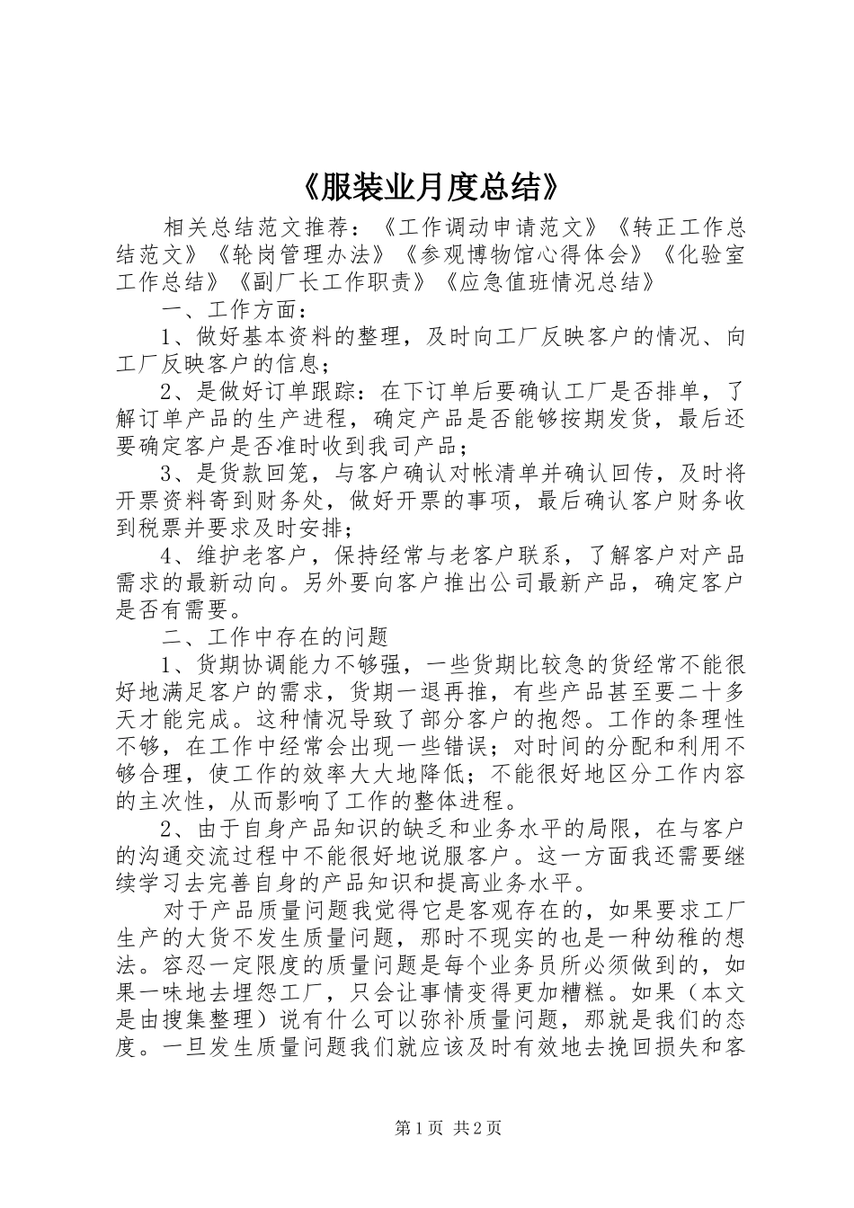 《服装业月度总结》 (3)_第1页