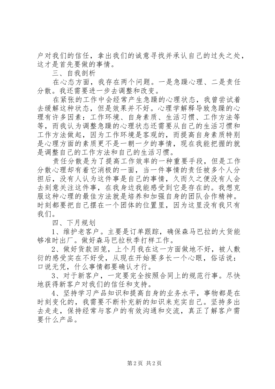 《服装业月度总结》 (3)_第2页