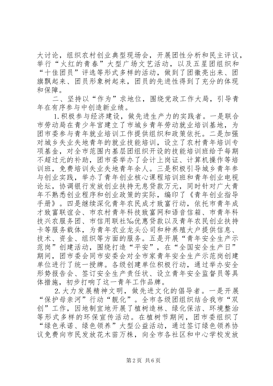 ××年市委共青团工作总结 (3)_第2页
