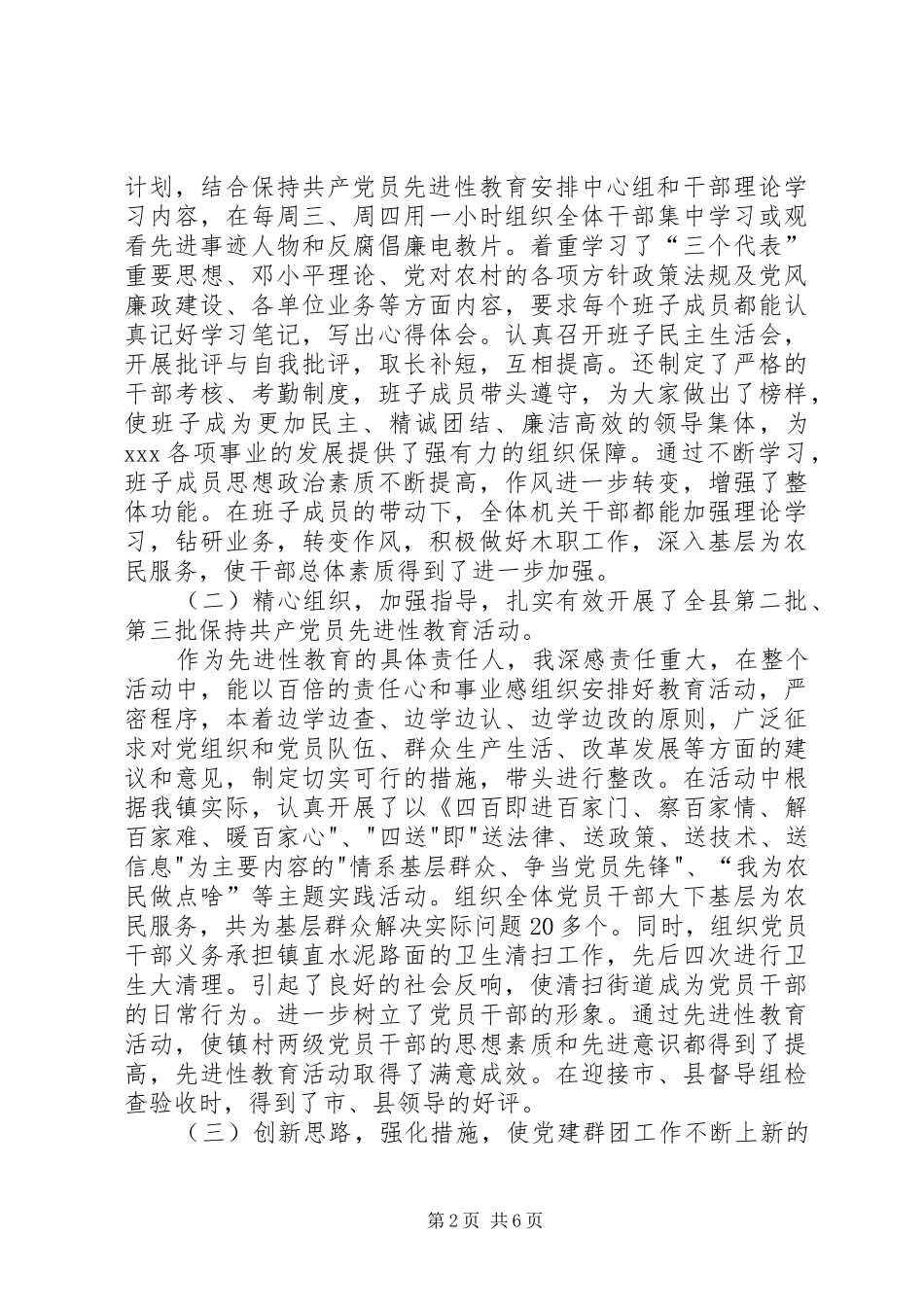 三年来个人工作总结_第2页