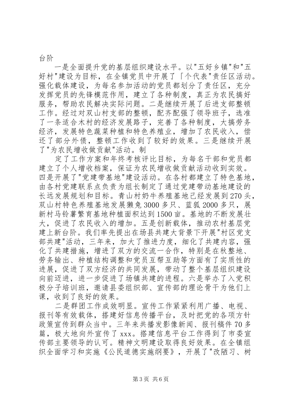 三年来个人工作总结_第3页