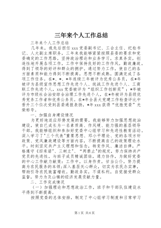 三年来个人工作总结