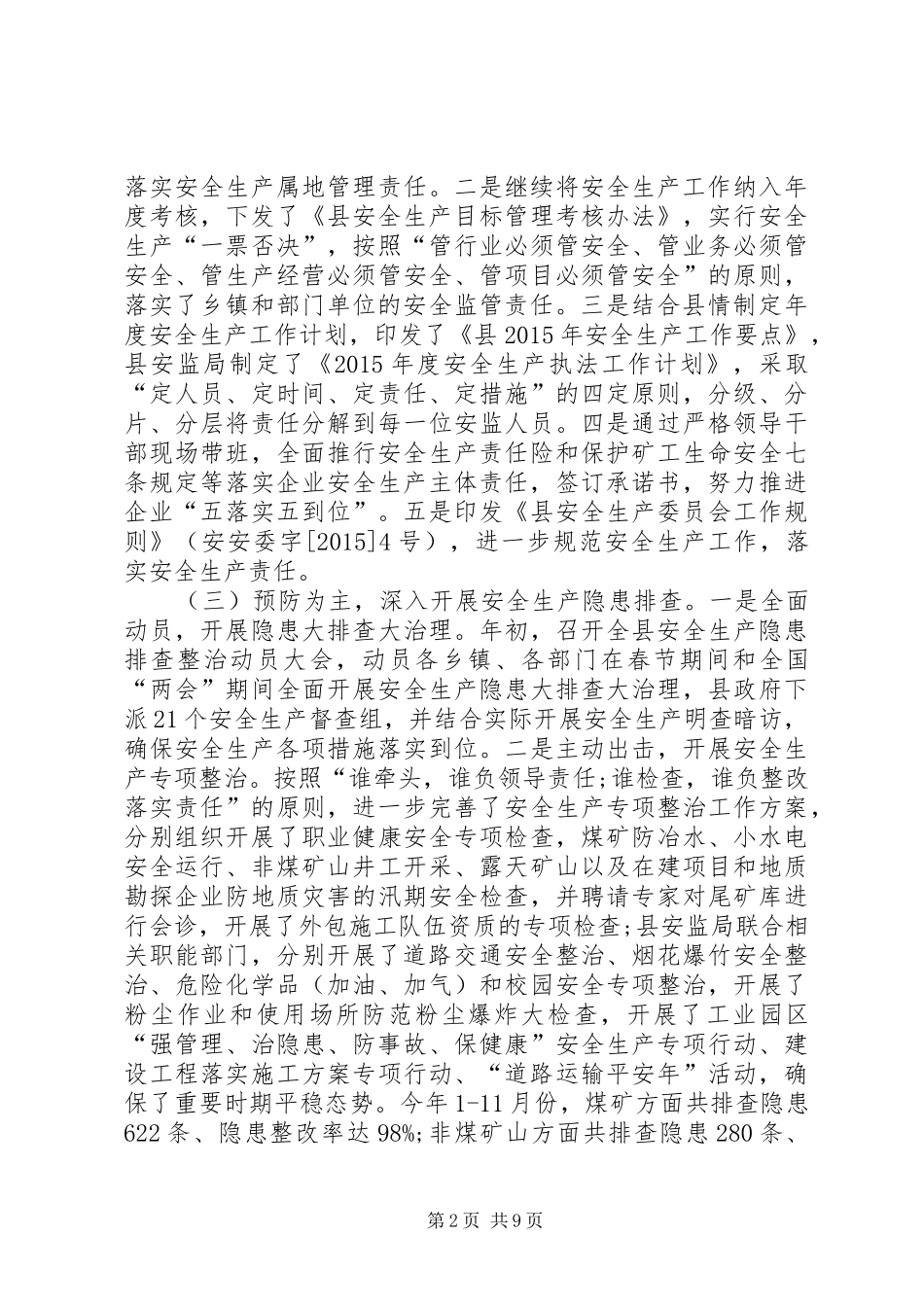 乡镇安监局安全生产年度工作总结_第2页