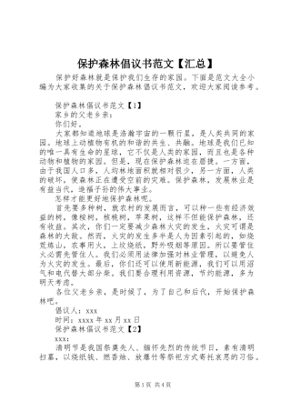 保护森林倡议书范文【汇总】