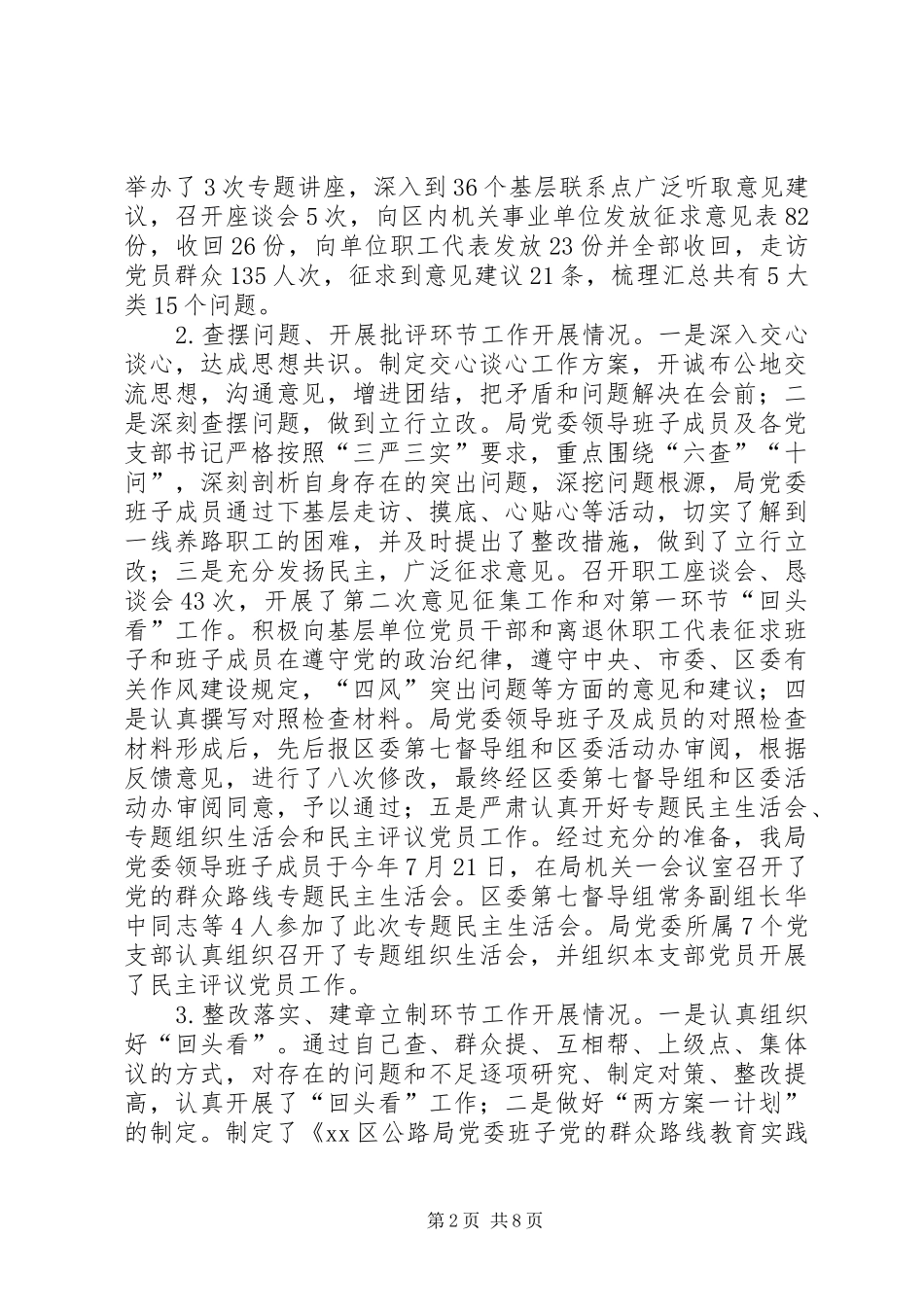 XX年公路局党委工作总结_第2页